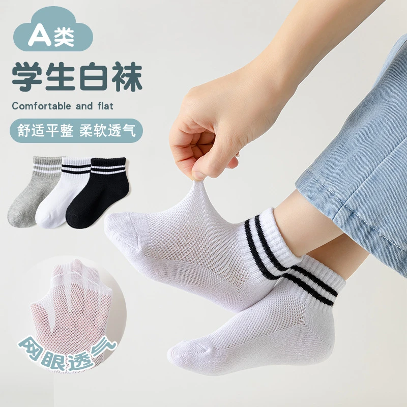 儿童袜子春夏薄款透气白色学生网眼袜夏季男女童纯色防臭运动短袜