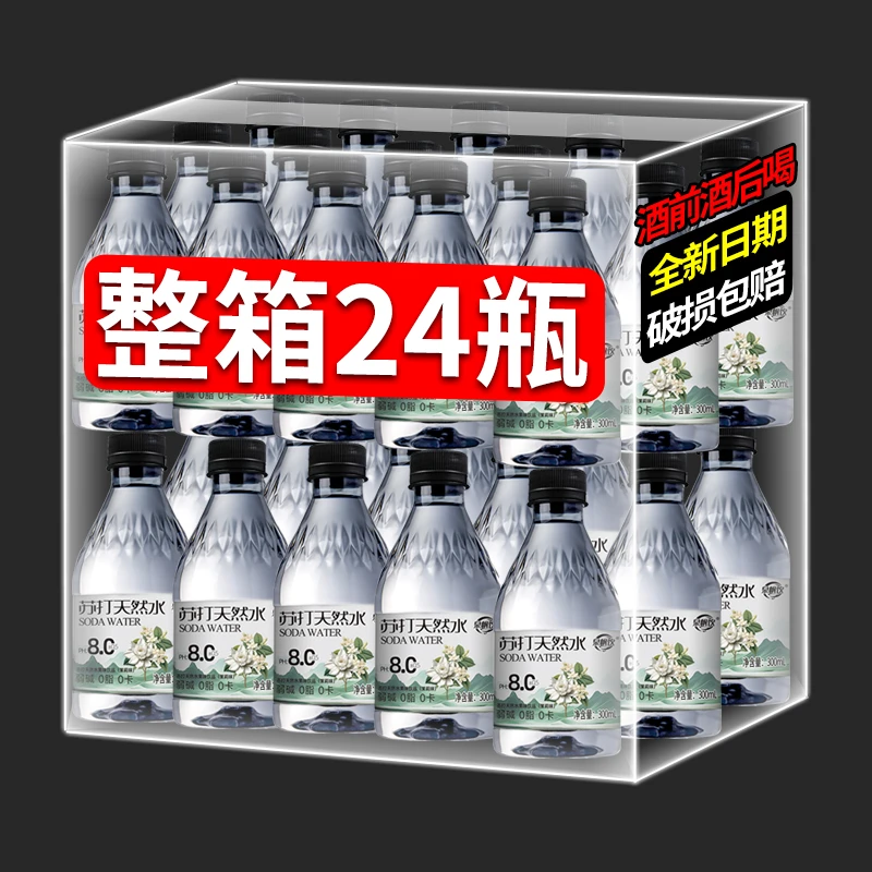 茉莉味苏打水饮料整箱24瓶*300ml清香茉莉解渴PH8.0健康饮用水
