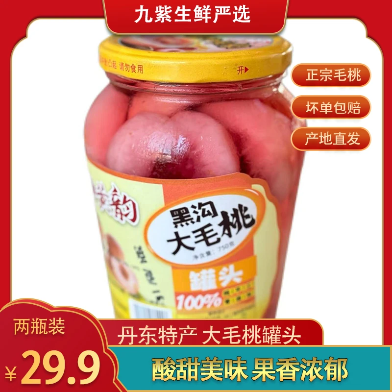 【九紫生鲜严选】东港黑沟毛桃罐头正宗毛桃烘焙原料嘎嘎好吃