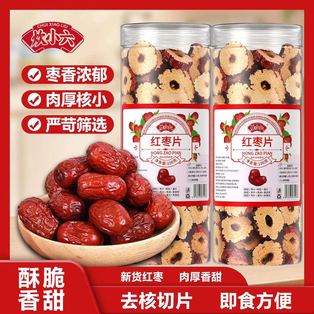 无核酥脆红枣片可干吃可泡水的特产干货100g/2罐