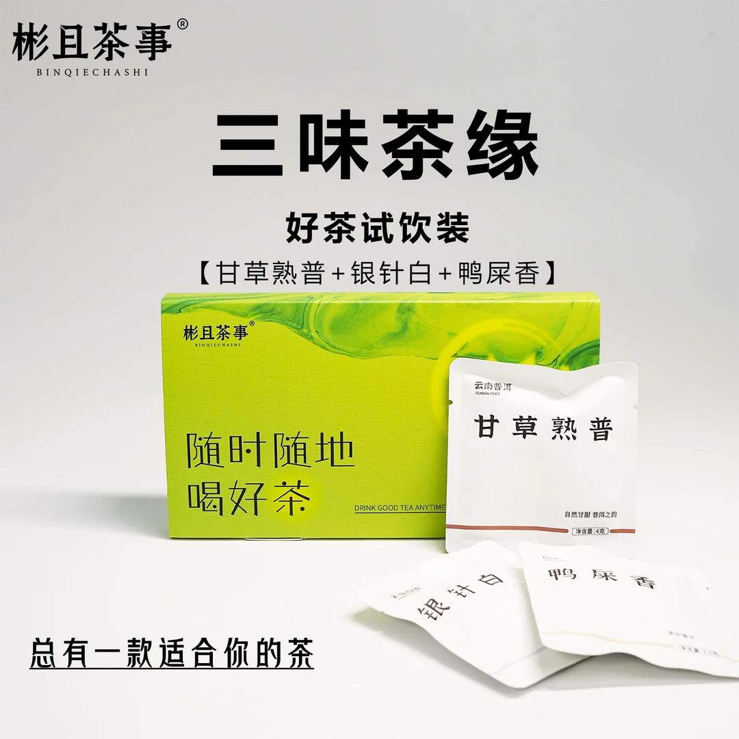 【三味茶缘】3包袋泡茶品宣尝鲜装