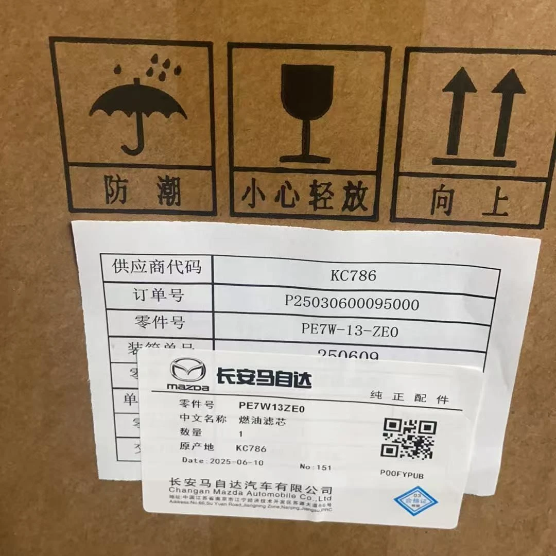 马自达原厂燃油滤芯