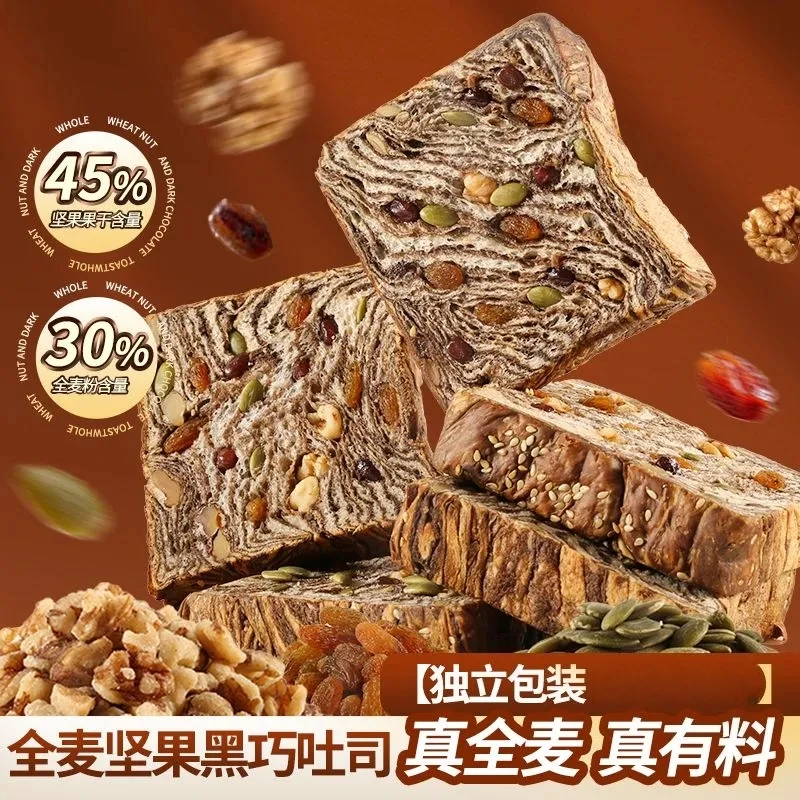 全麦黑巧坚果厚切吐司手撕面包饱腹代餐早餐休闲小零食品