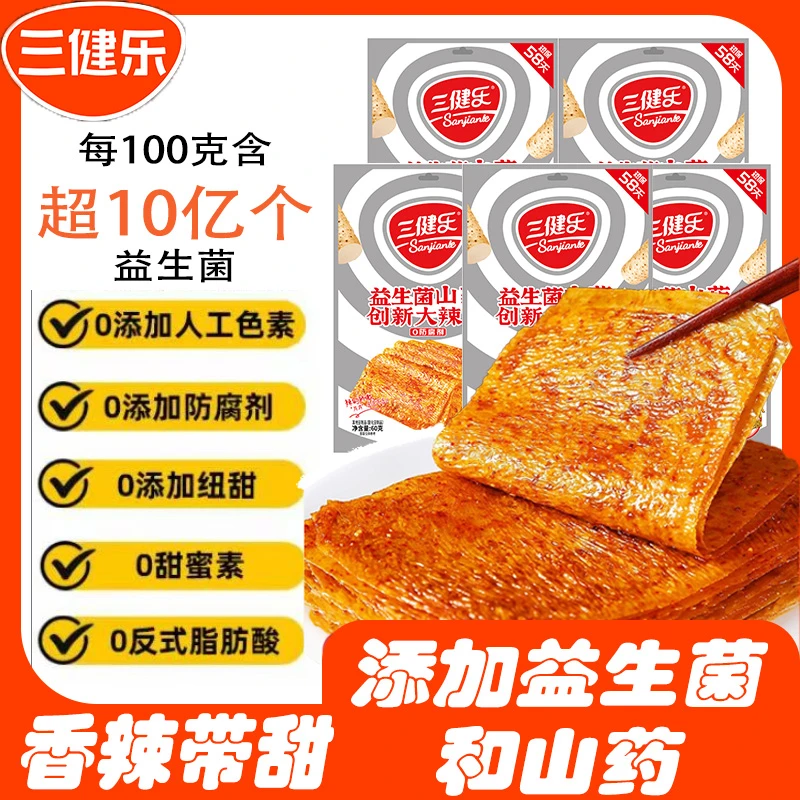 【益生菌山药大辣片】0防腐健康网红解馋小零食短保老少皆宜豆制品