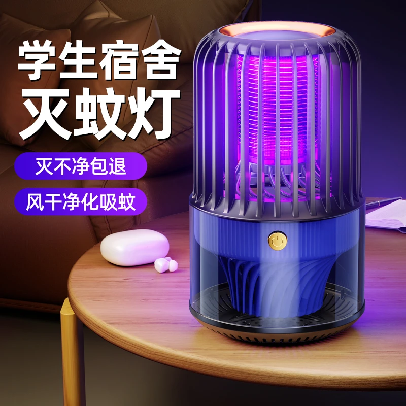 灭蚊灯蚊子消灭神器学生宿舍专用家用防蚊虫物理诱蚊蝇器2025新款