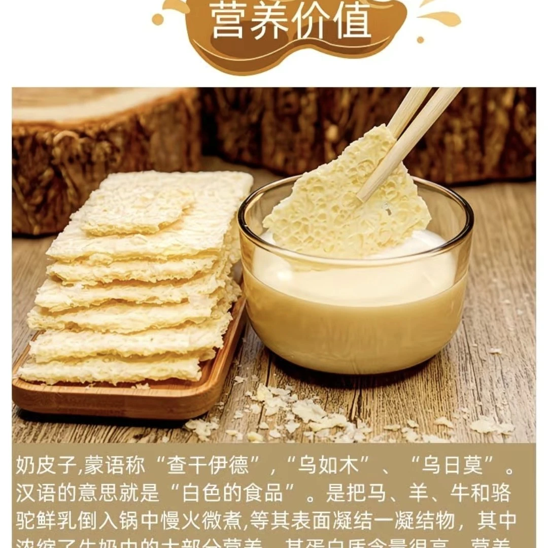 内蒙整张奶皮子 奶香味浓郁