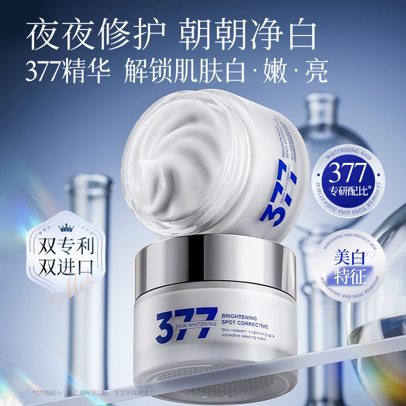 肤研美白祛斑修护睡眠面膜（银蓝377）-ac
