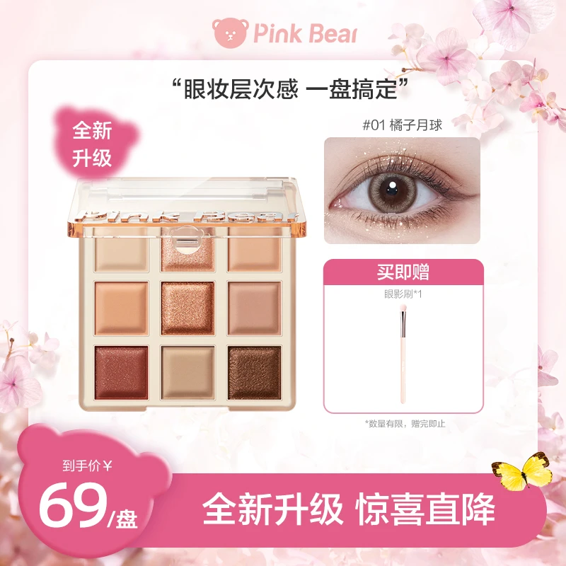 PINKBEAR皮可熊少女梦境九色眼影盘三丽鸥限定款修容达人专属