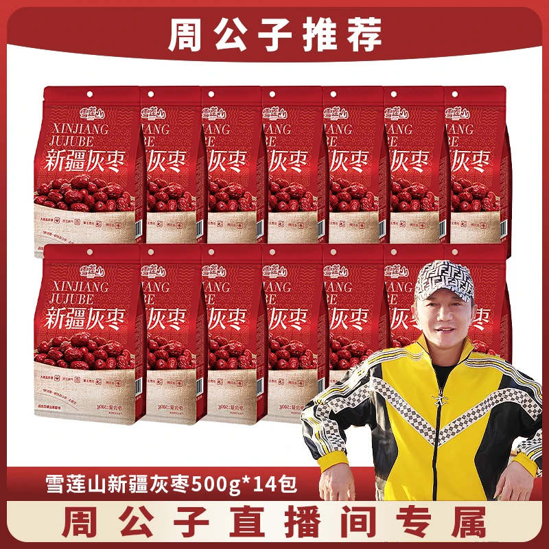 雪莲山雪莲山新疆灰枣500g*14袋 皮薄核小煮粥煲汤