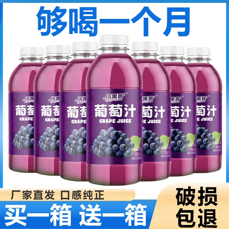 【买一送一】正宗葡萄汁饮料310ml瓶浓缩葡萄味解渴饮料整箱批发