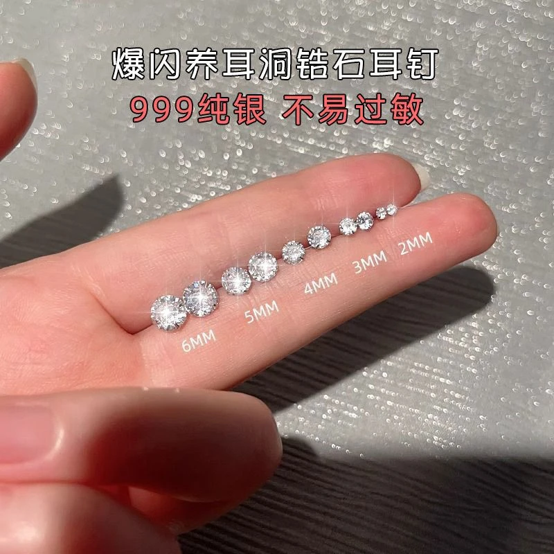 足银耳饰 999纯银闪钻耳钉女高级感耳环新款爆款养耳洞免摘耳骨钉