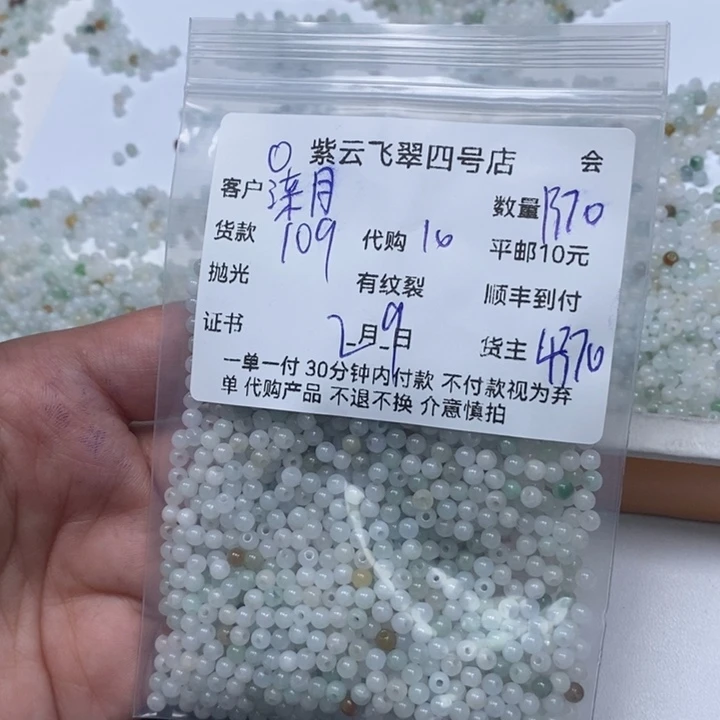 翡翠散珠柒**日天然翡翠