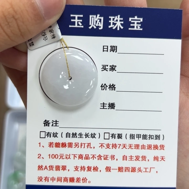 颈饰未镶嵌翡翠平安扣