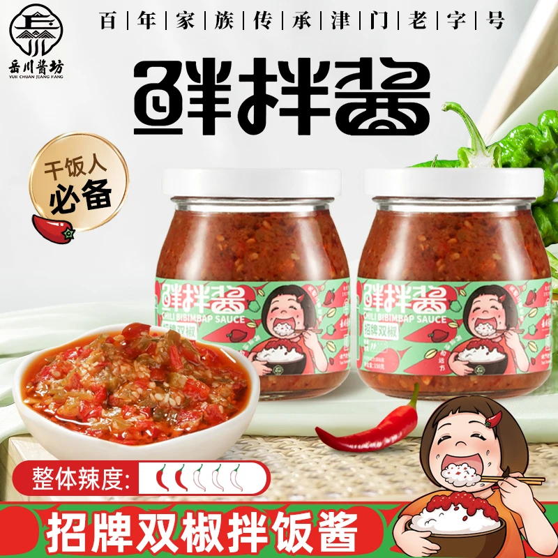 岳川酱坊鲜椒拌饭酱暴下饭辣椒酱双椒原味下饭菜拌饭拌面酱