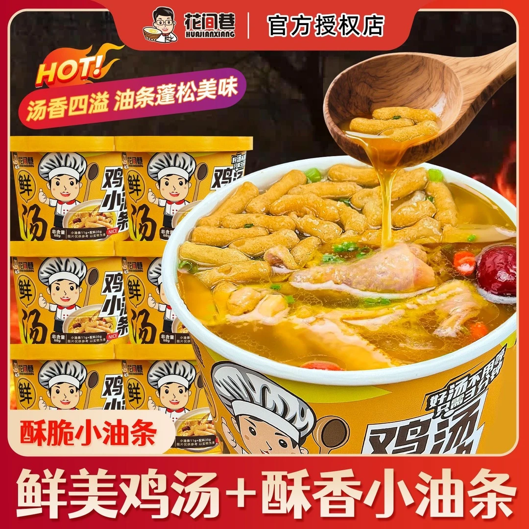 【鲜鸡汤好到底】鲜鸡汤搭配茴香小油条早餐正餐速食桶装