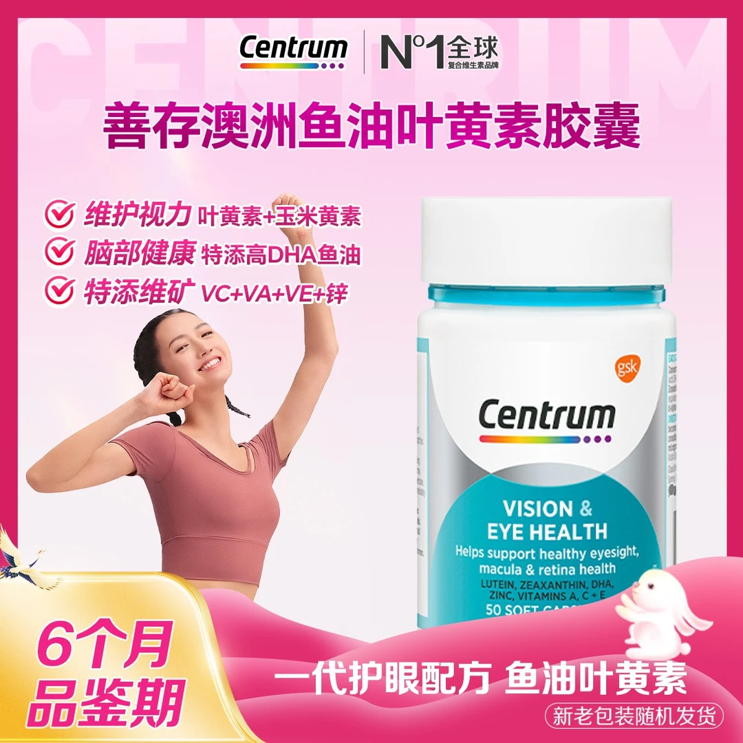 Centrum善存护眼鱼油叶黄素DHA成人复合维矿软胶囊50粒ZB