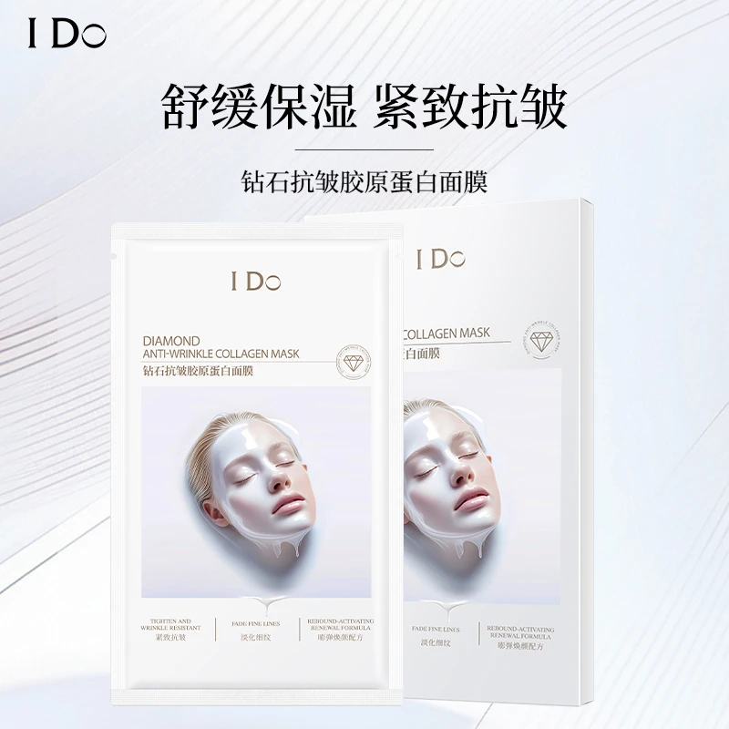 I Do钻石抗皱胶原蛋白面膜保湿舒缓抗皱紧致淡纹面膜