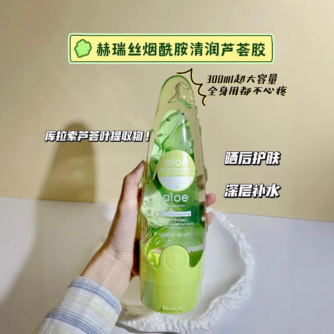 赫瑞丝烟酰胺清润芦荟胶补水保湿晒后修护收缩毛孔面霜舒缓凝胶露