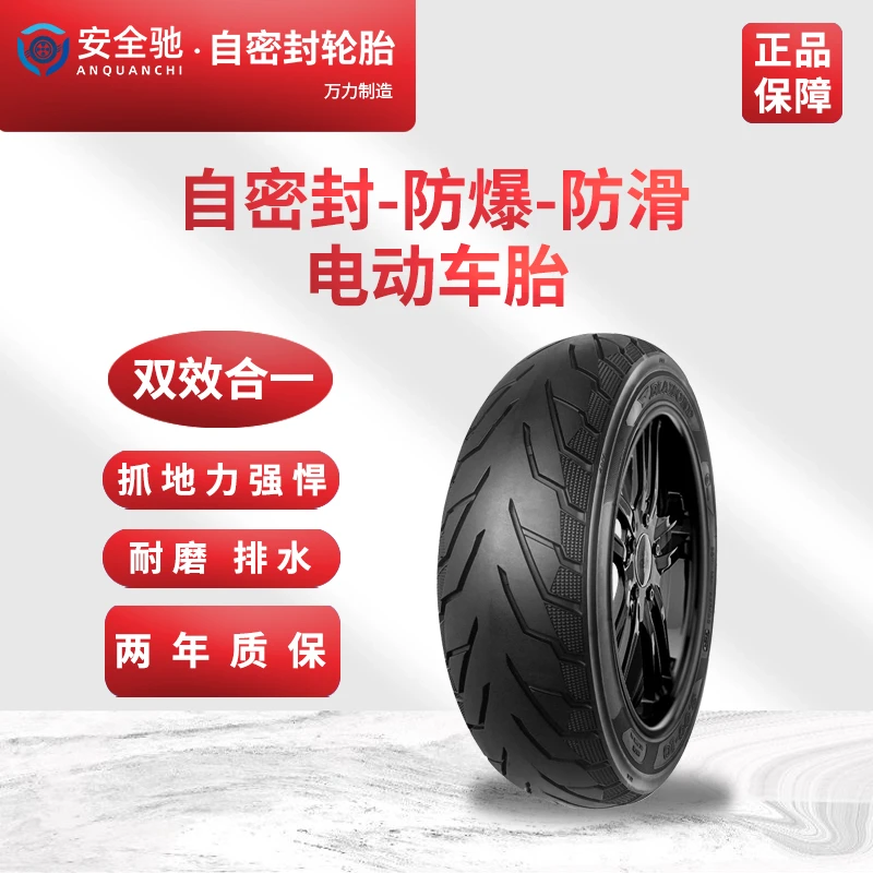 安全驰电动车轮胎/防爆垫/耐扎耐磨耐用防爆安全轮胎