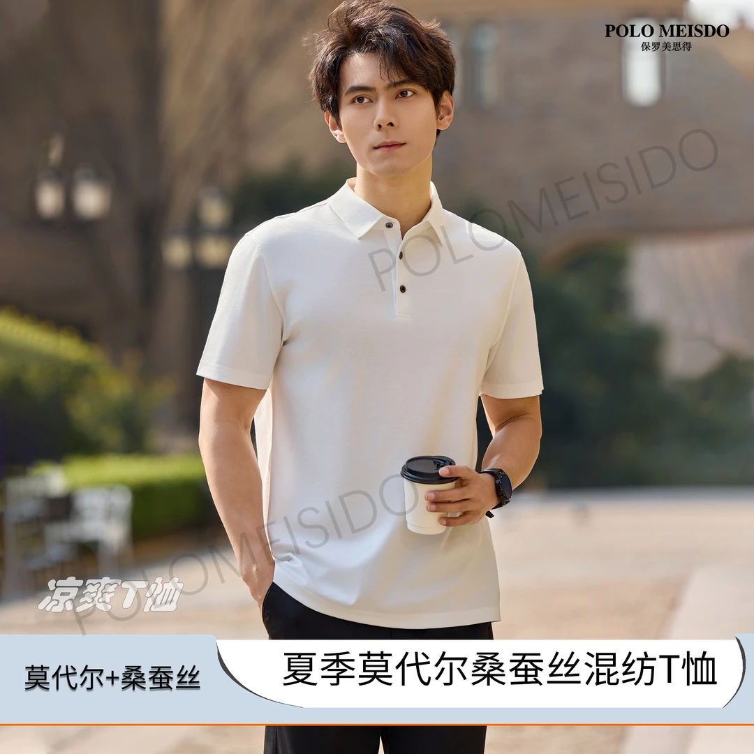 【莫代尔+桑蚕丝】男士POLO领丝滑细腻舒适透气纯色细针短袖T恤779