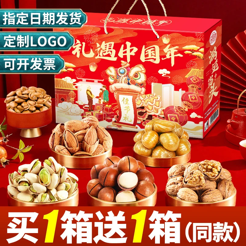 【拍1发2】享食者年货坚果礼盒装零食大礼包节日送礼品送人团购批发