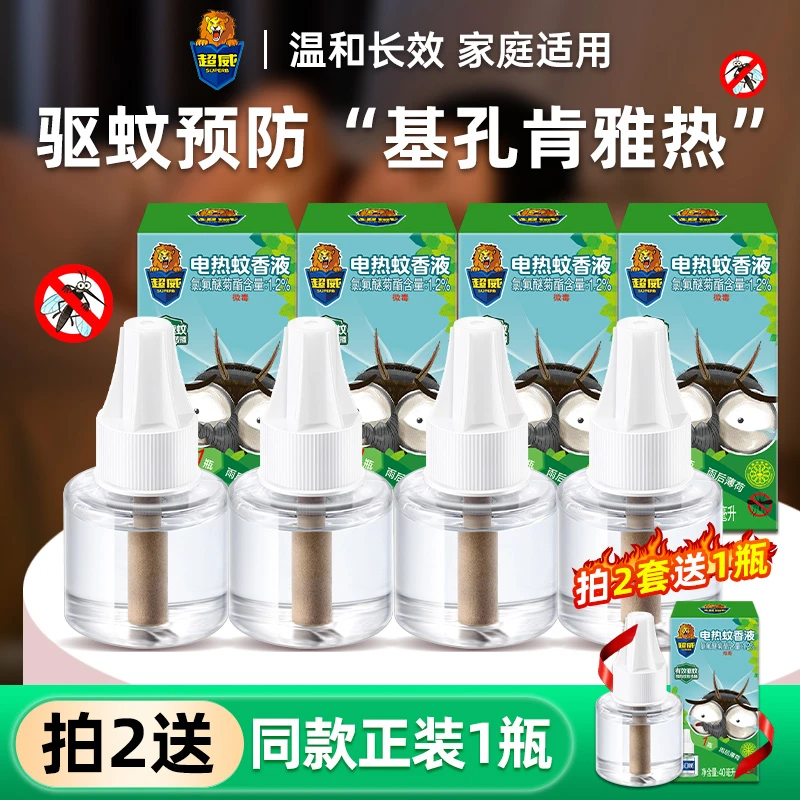 【预防传播基孔肯雅热】超威电热蚊香液家用卧室插电式驱蚊子补充液
