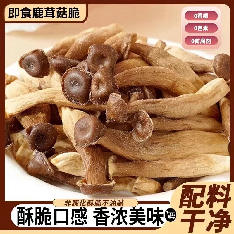 椒盐鹿茸菇脆酥营养健康开袋即食休闲解馋菌菇追剧小零食休闲食品