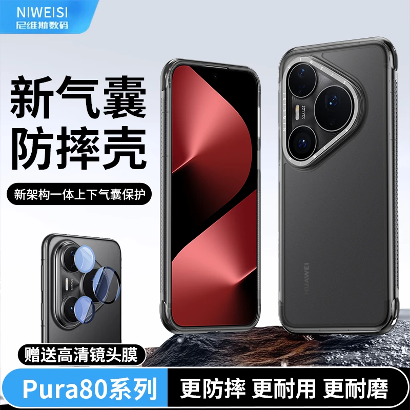 防摔气囊手机壳适用华为pura70手机壳简约超薄pura80半透壳男女款