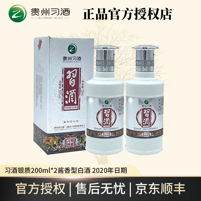 习酒【2020年】 银质习酒53%Vol200ml