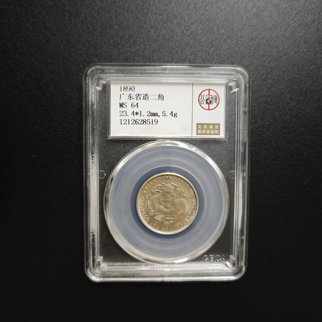 广东省造二角公博MS64 1212628515 1212628514 1212628519