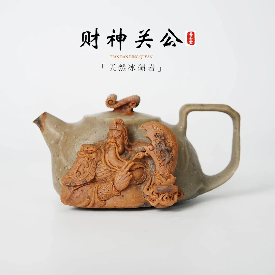 【财神关公180cc】天然冰碛玉手工晶体关公雕刻高端设计师茶壶