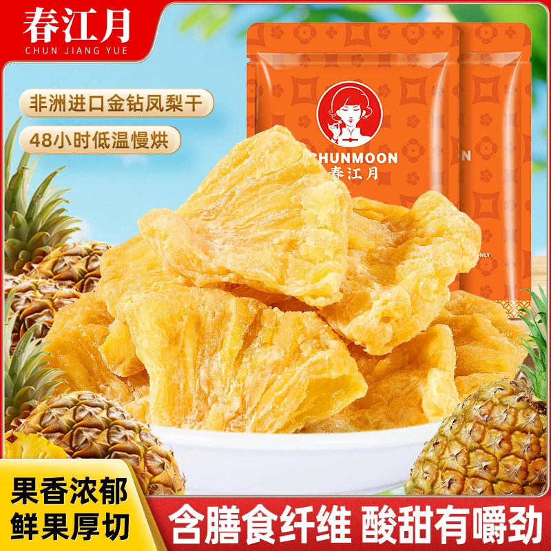 春江月凤梨块新鲜营养厚切水果干凤梨干休闲零食小吃烘焙商用