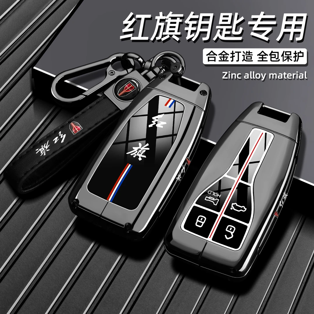 一汽红旗HS5钥匙套19/21/22老款HS7专用汽车金属全包车保护壳扣男