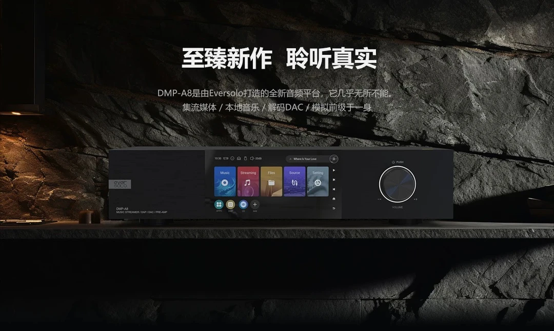 eversolo a8艾索洛a8 播放机DSD MQA数播HIFI串流一体 音频解码器