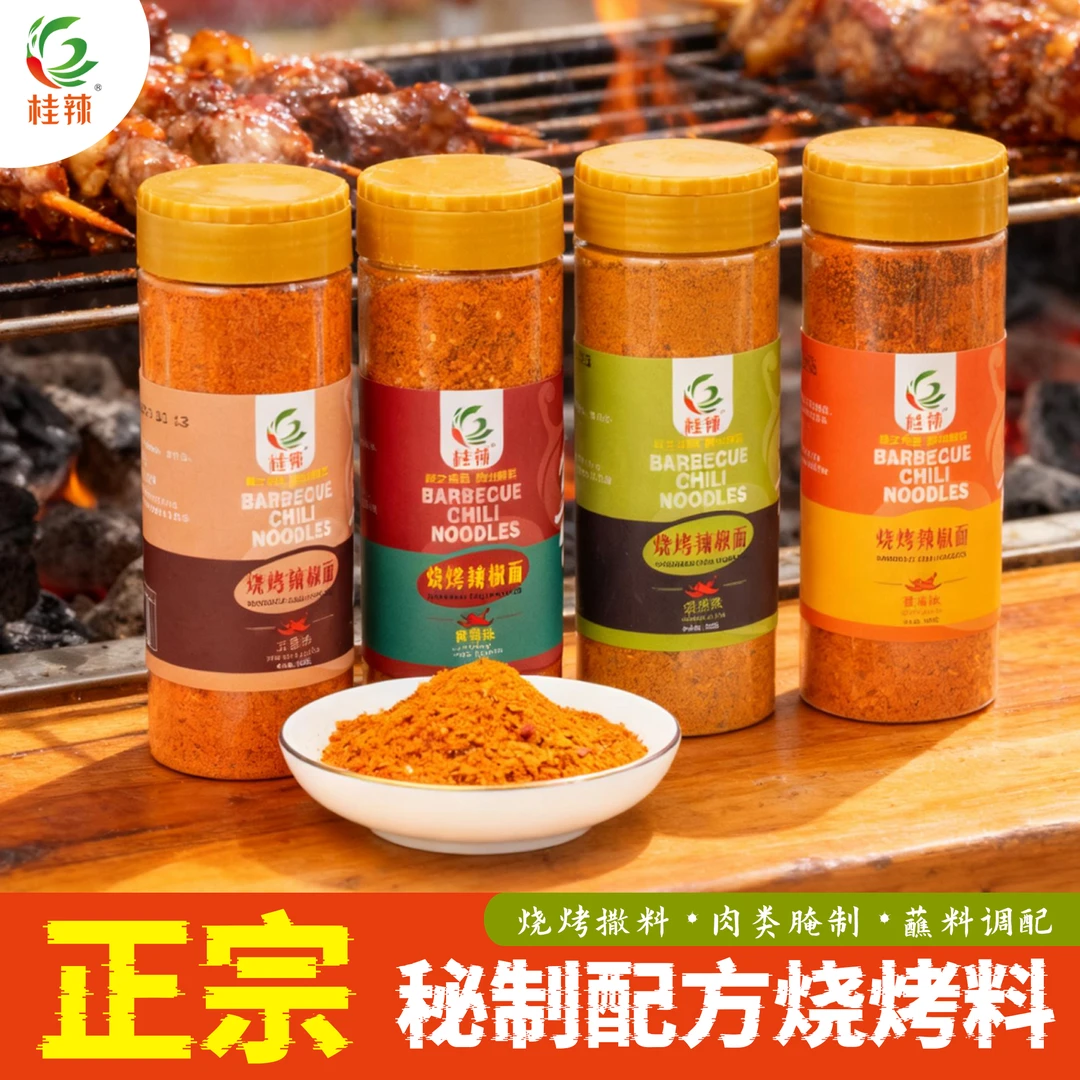 广西桂辣贵州五香麻辣孜然香辣辣椒面烧烤烙锅火锅通用香辣调味料