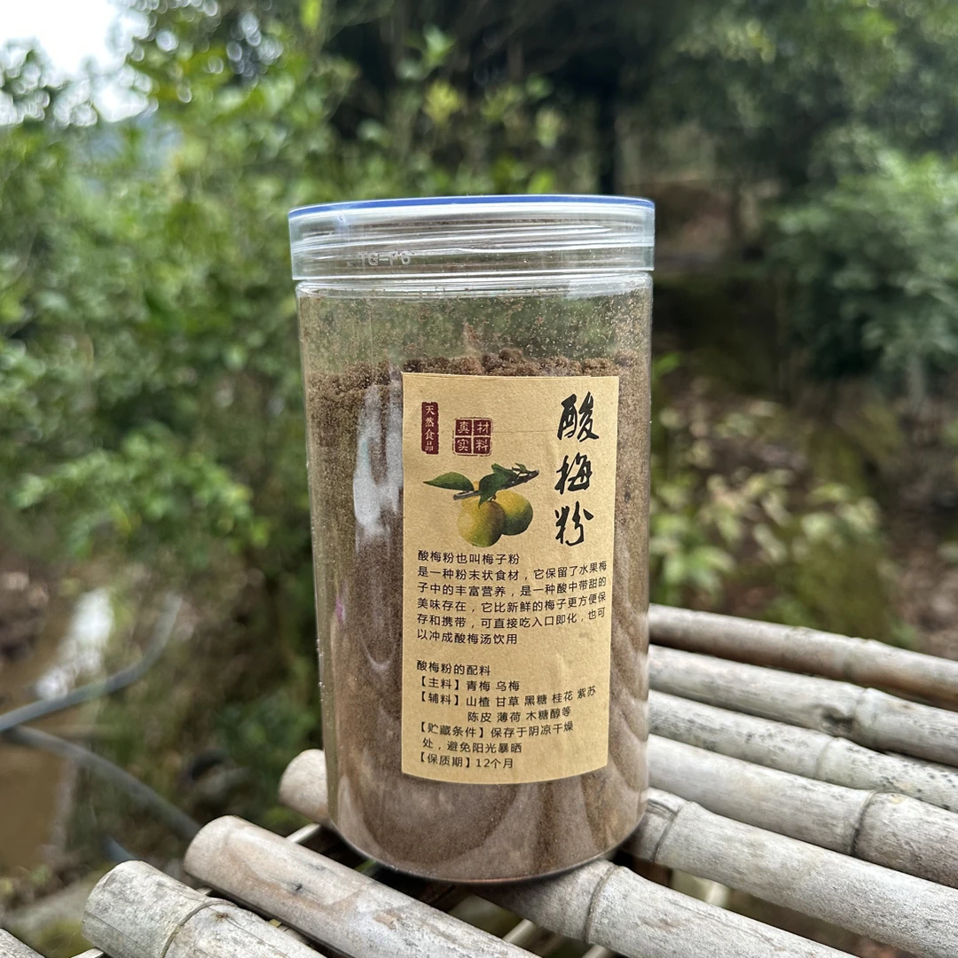 云南梁河高端酸梅粉