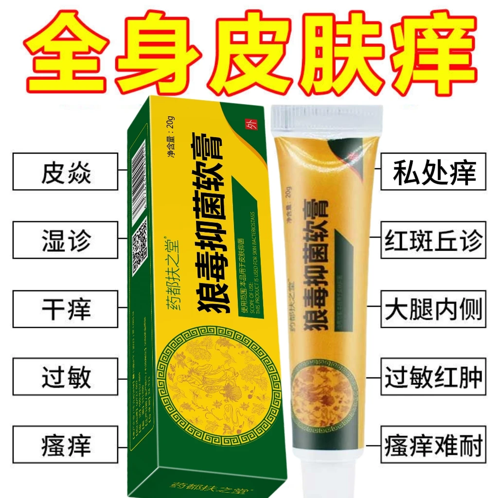 云南本草狼毒止痒抑菌膏拍一发二