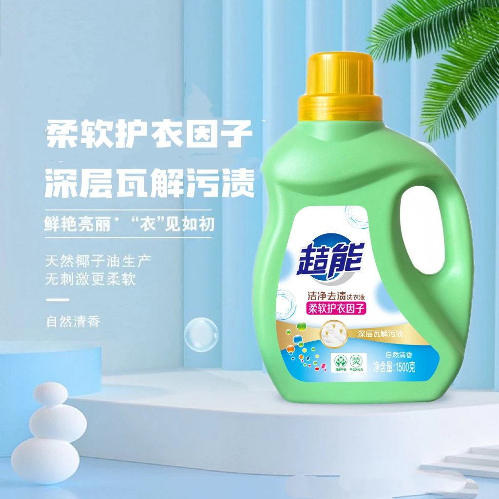 趌能洗衣液家庭装自然清香趌能洗衣液去污留香家庭装