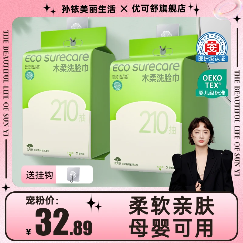 优可舒悬挂洗脸巾210抽取式加大一次性大包洗脸巾中秋推荐好物