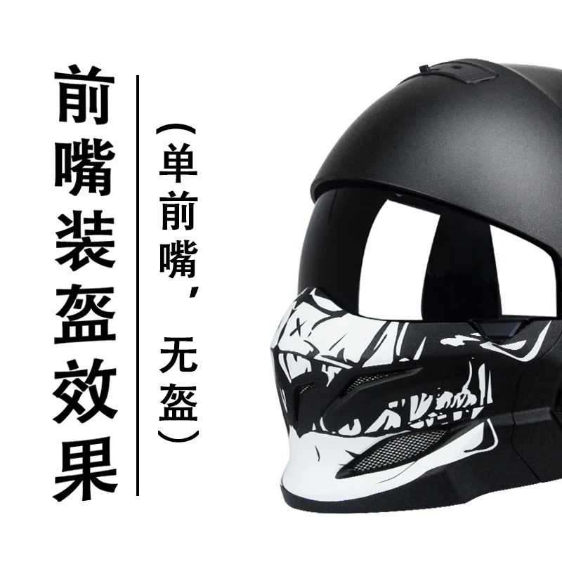 【单前嘴，无盔】一代组合盔适配骷髅嘴拍前联系客服确认是否适配