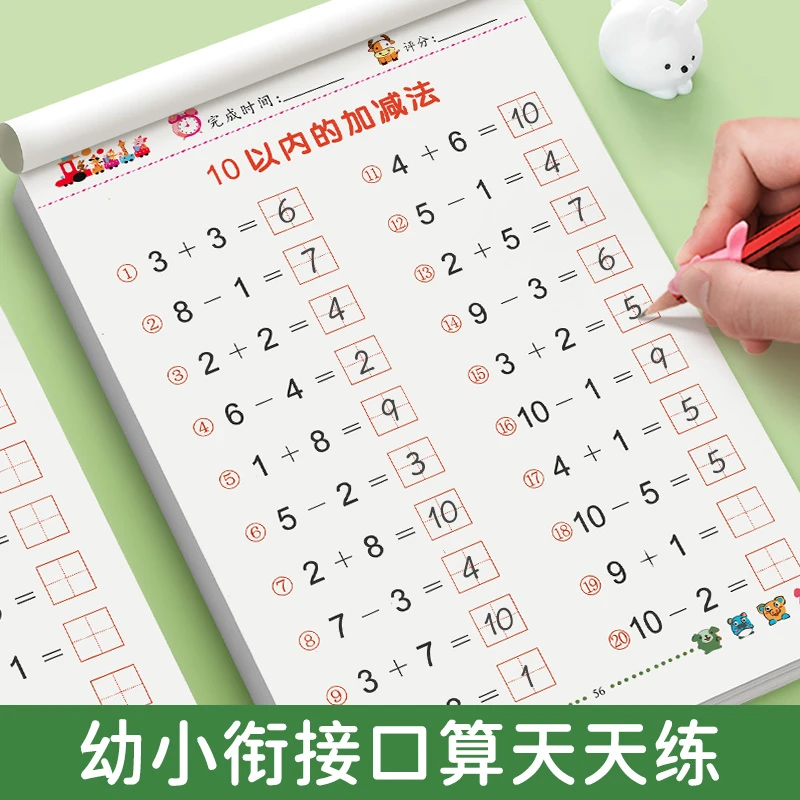 10 20以内加减法天天练口算题卡分解与组成一日一练幼儿园学前班