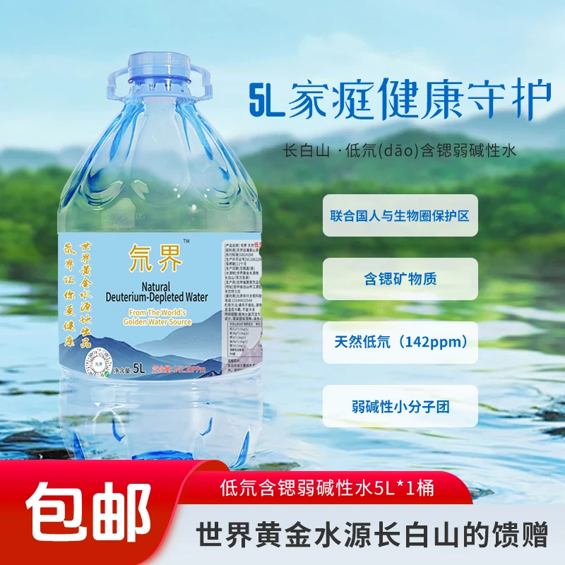 氘界 长白山 天然低氘(dāo)含锶弱碱性水山泉水/5L*4桶高端饮用水