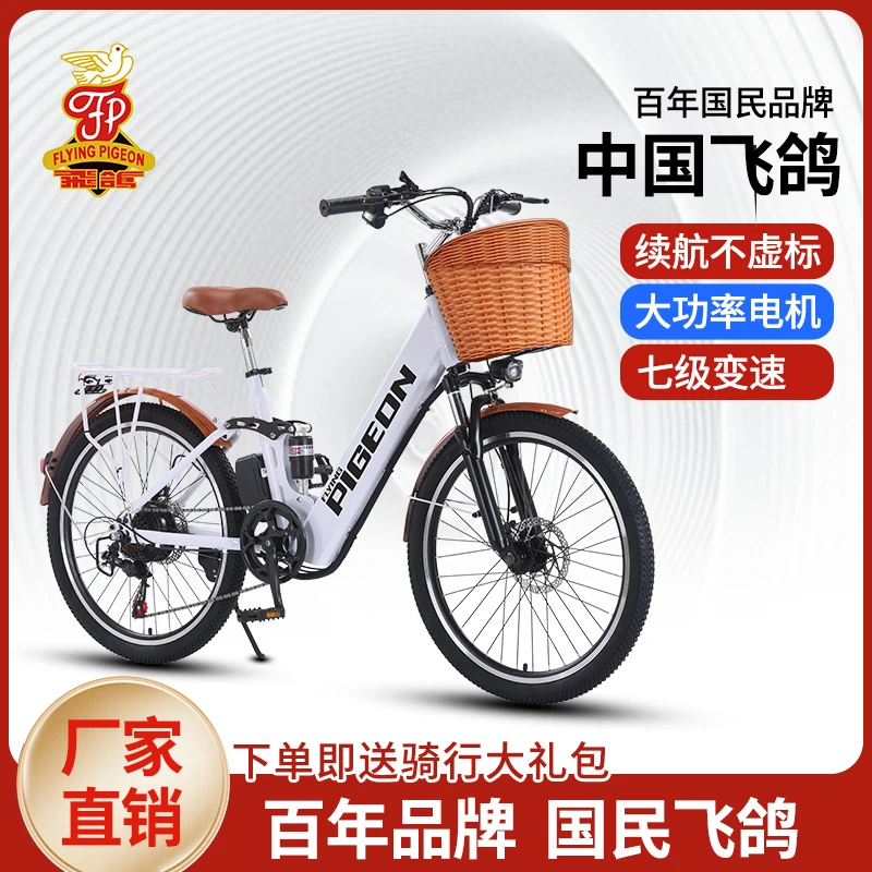 飞鸽新国标电助力自行车通勤代步旅行车男女城市老年代步电瓶车