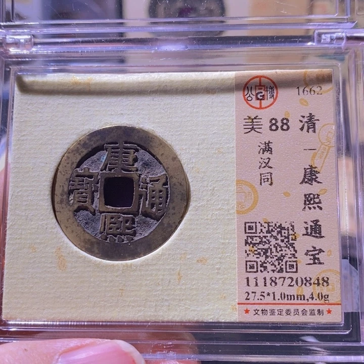 铜L公博评级88分康熙通宝