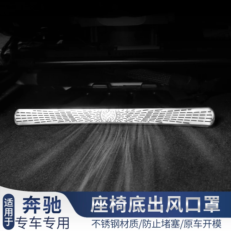 适用奔驰C级C260L E300L GLC GLE350车座椅下出风口防尘罩保护罩