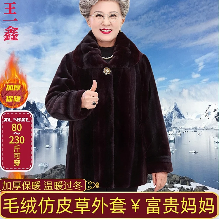 中老年女冬装加厚毛绒外套大码妈妈上衣气质奶奶装保暖仿皮草大衣