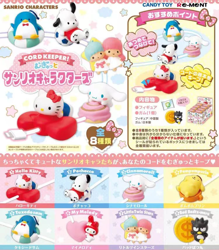 【苏苏】三丽鸥-充电器数据线保护盲盒