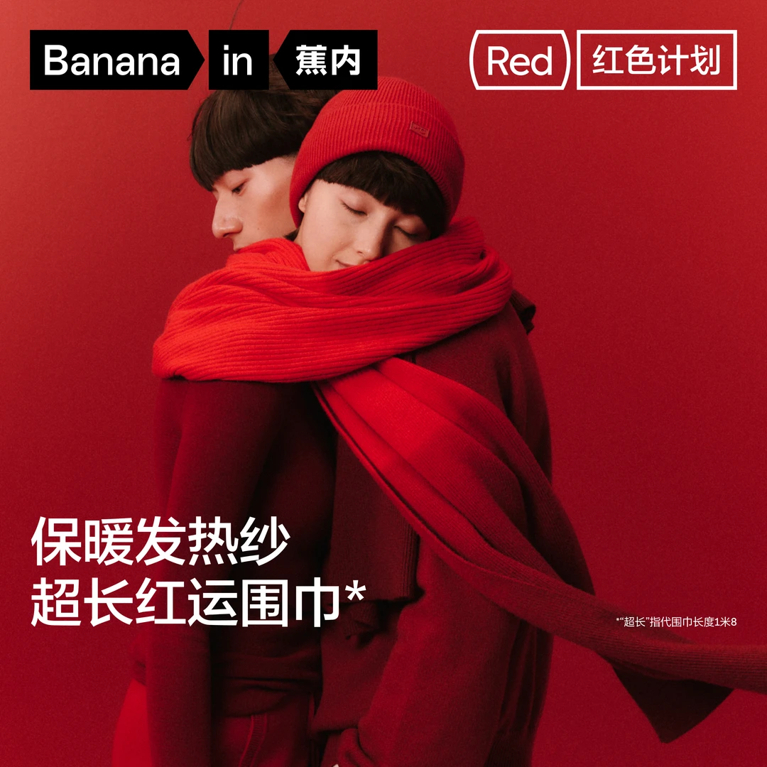 蕉内红色计划501+男女同款渐变针织休闲围巾节日送礼秋冬本命年