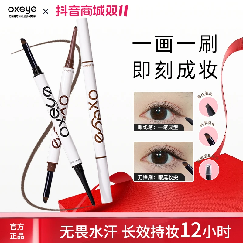 双11【流光风】欧丝爱双头眼线胶笔新手学生推荐防水防汗不晕染持妆