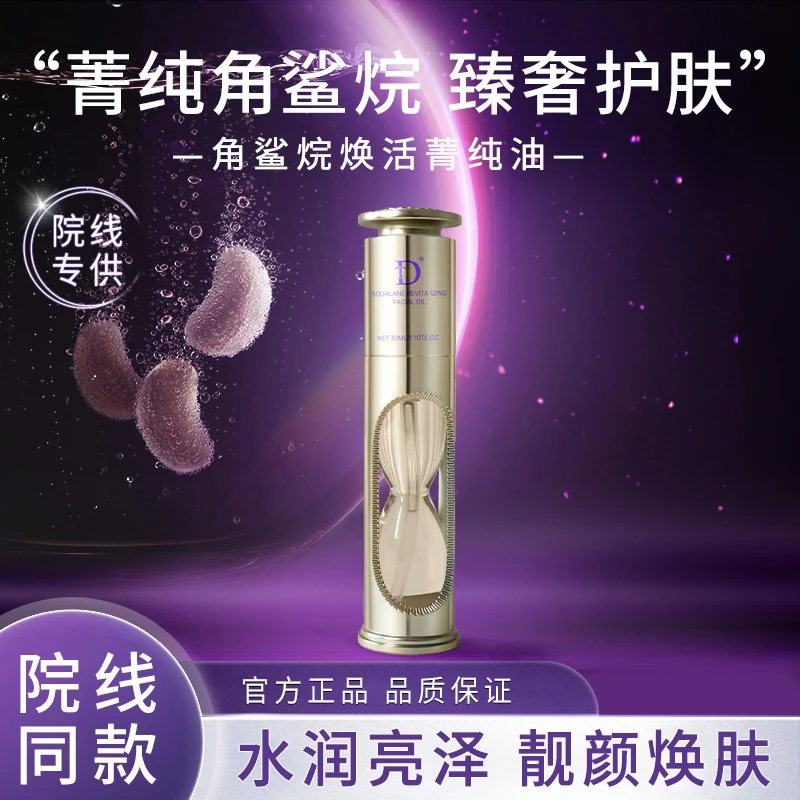 DT角鲨烷焕活菁纯油滋润紧致抗皱淡化细纹官方正品